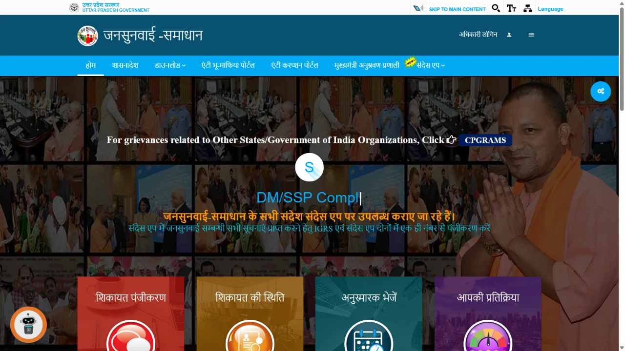 Jansunvai Samadhan Portal