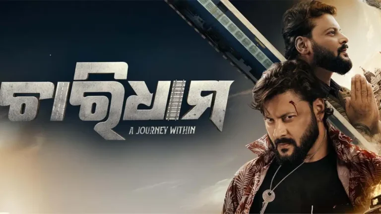 Chardham Odia Movie Box Office Collection